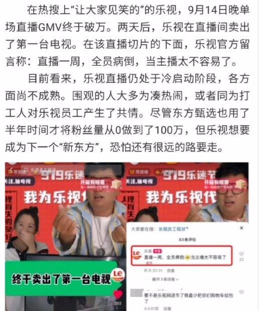 啥情况？乐视称直播一周全员病倒 学习新东方？