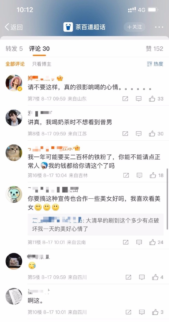茶百道与垫底辣孩合作评论区翻车 垫底辣孩是谁？