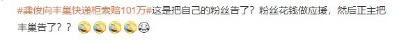 怎么回事啊？龚俊向丰巢快递柜索赔101万