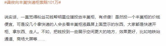 怎么回事啊？龚俊向丰巢快递柜索赔101万