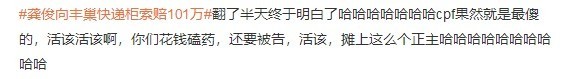 怎么回事啊？龚俊向丰巢快递柜索赔101万