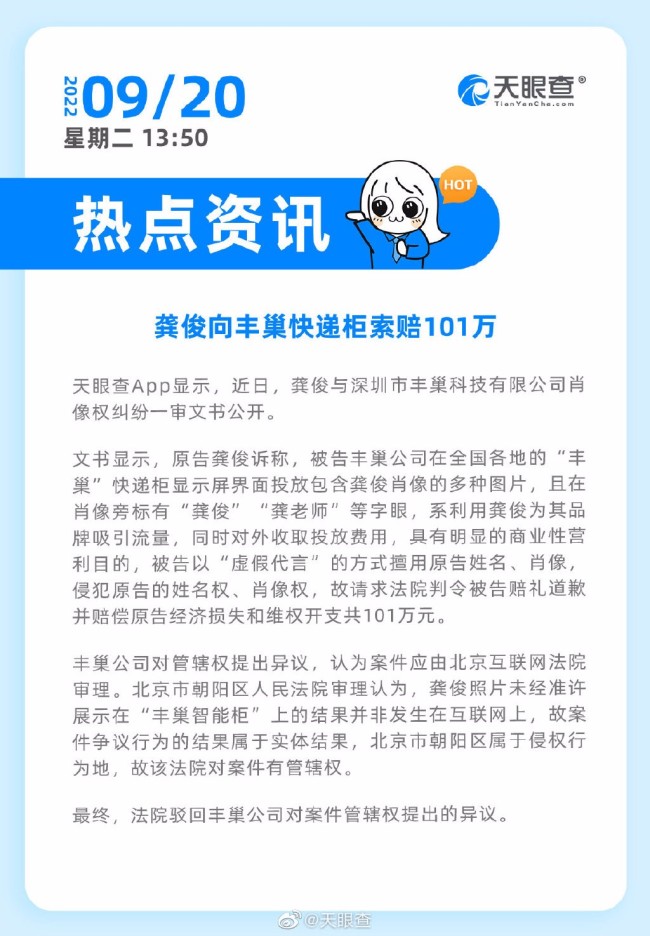 怎么回事啊？龚俊向丰巢快递柜索赔101万