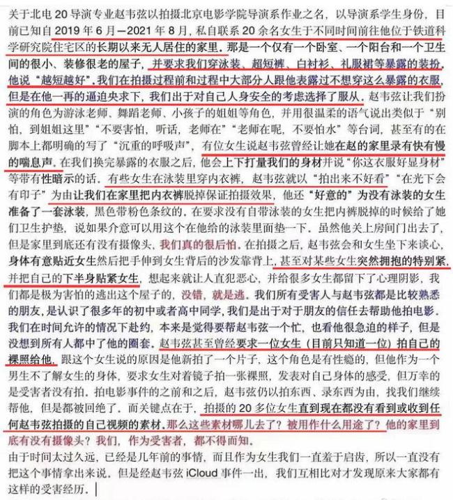 北电20导演赵韦弦被曝性骚扰 另一涉案人发文回应