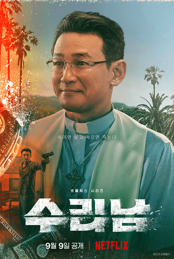 砸350亿韩元三大影帝死撑的《苏里南》咋不给力？