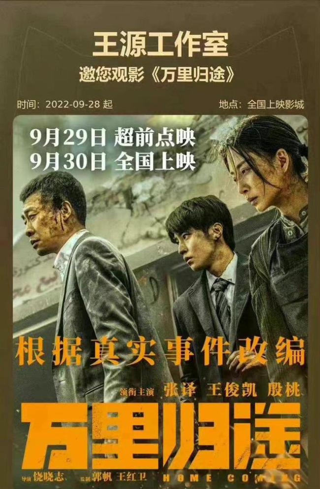 易烊千玺王源包场支持王俊凯电影《万里归途》