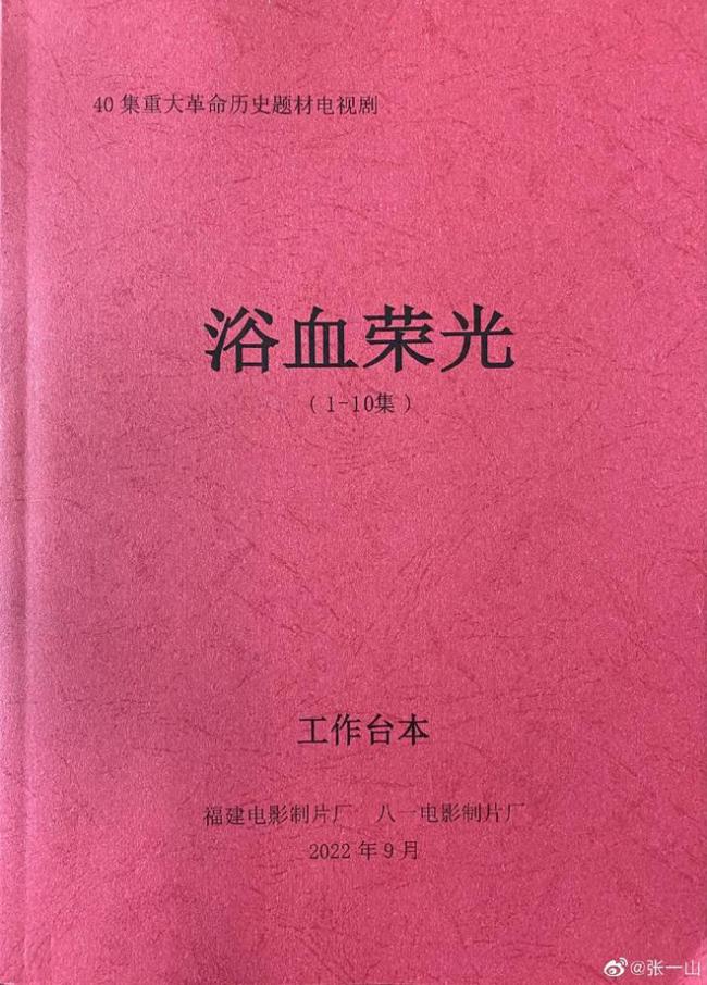 张一山晒《浴血荣光》片场照 扮革命军人无违和感