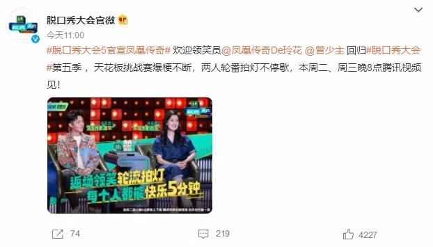 起立鼓掌！脱口秀大会5官宣凤凰传奇加盟