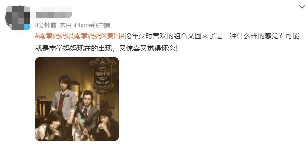 南拳妈妈官宣将复出 团名后加"X"代表新的开始