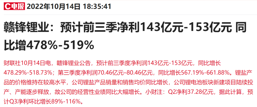 单季净利再创历史新高！1500亿锂矿龙头前三季度大赚153亿，磷酸铁锂和固态电池未来相继投产