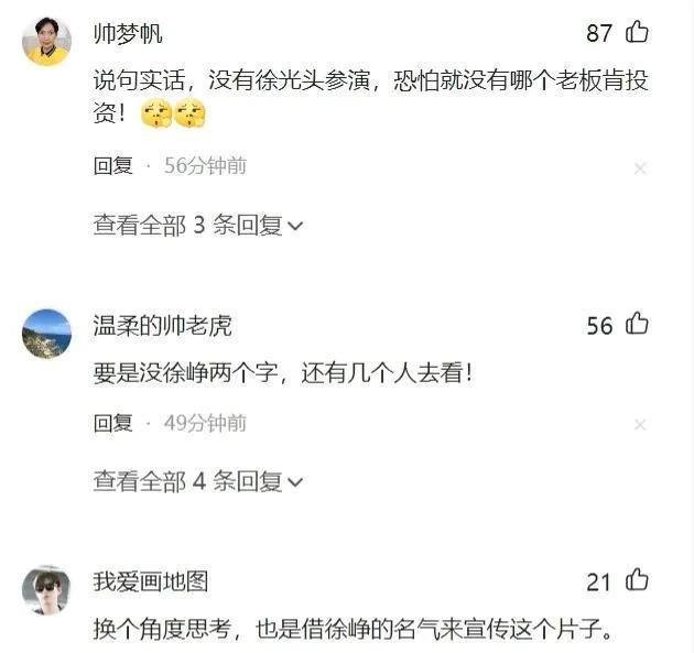 惹挂名争议？徐峥方发声明否认任《您好北京》编剧