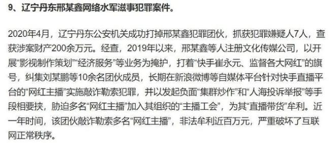 岳云鹏私下聚会违反防疫政策 回应网络传言后翻车