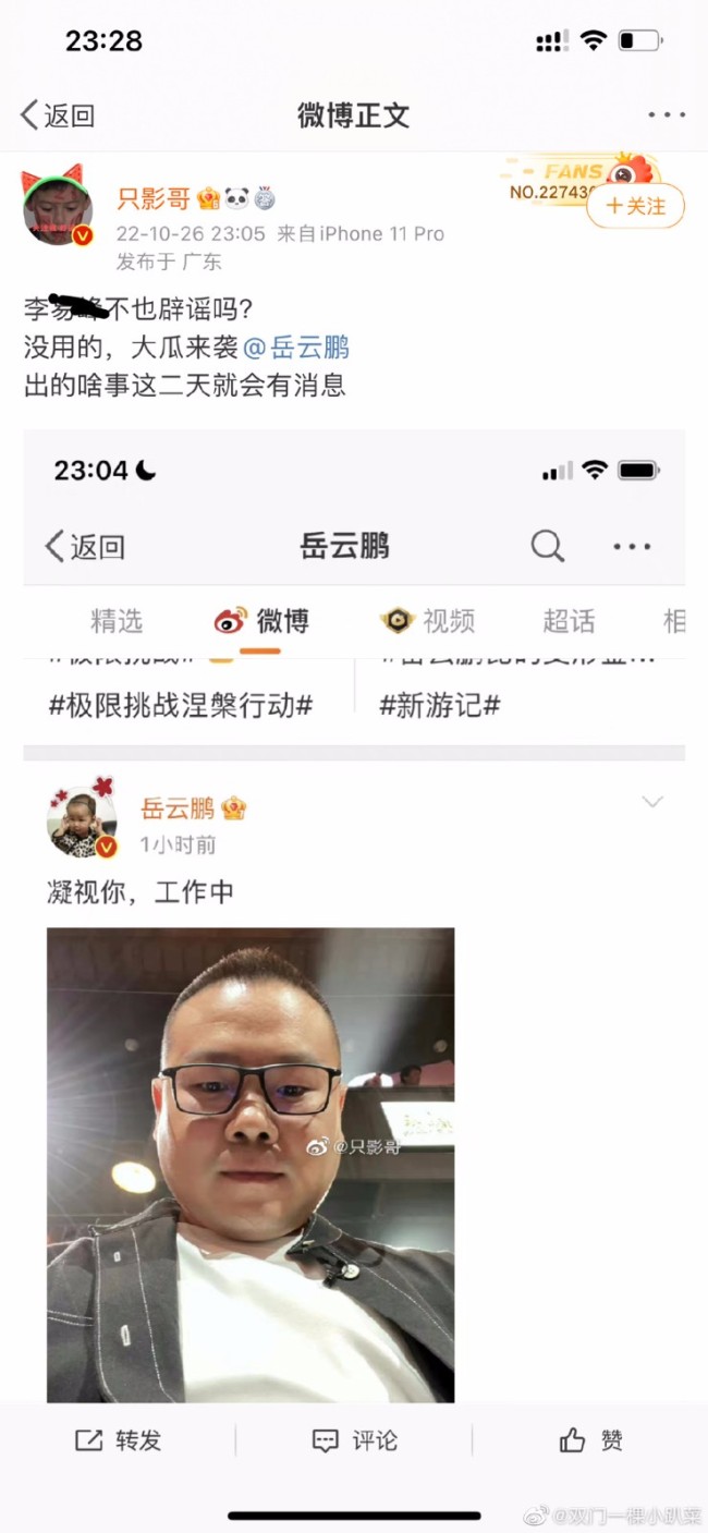 什么情况？出什么事了？岳云鹏晒工作照辟谣