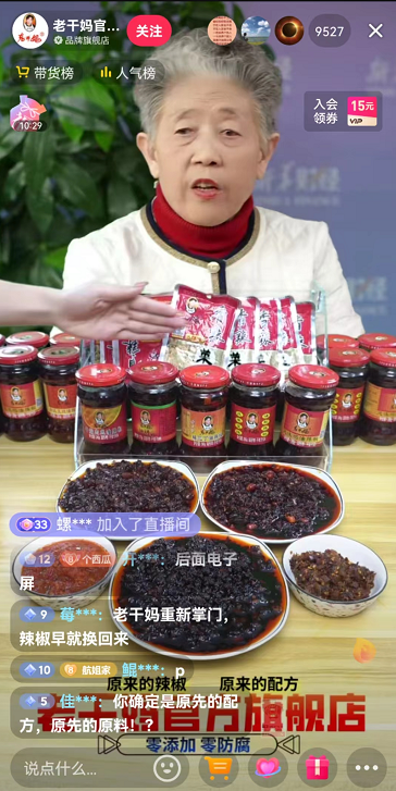 直播三个月收入百万：老干妈带货只见围观，难解危机？