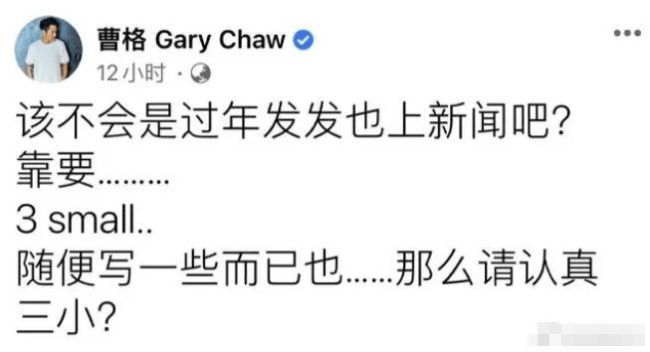 曹格半夜发文前言不搭后语 网友担心起精神状态