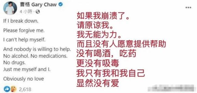 曹格半夜发文前言不搭后语 网友担心起精神状态