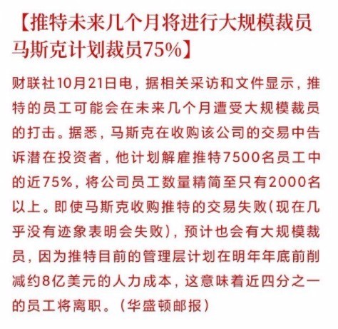 推特否认全公司范围内裁员 马斯克你在说什么鬼话