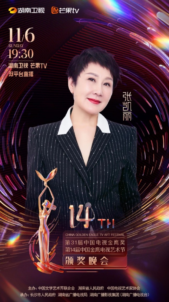 第14届金鹰节颁奖晚会阵容官宣 阵容real强大啦