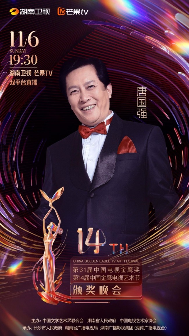 第14届金鹰节颁奖晚会阵容官宣 阵容real强大啦