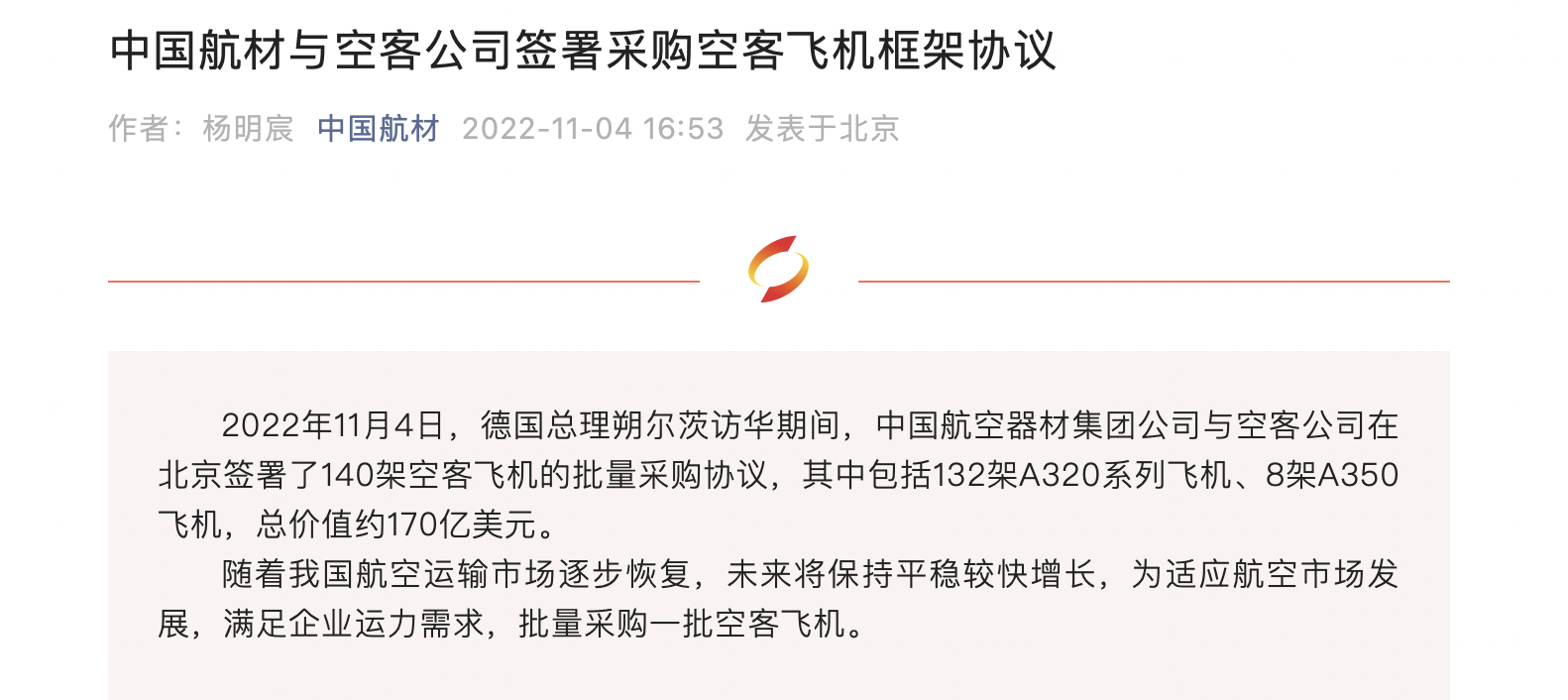 170亿美元！中国再买140架空客飞机，业内人士：团购好谈价格