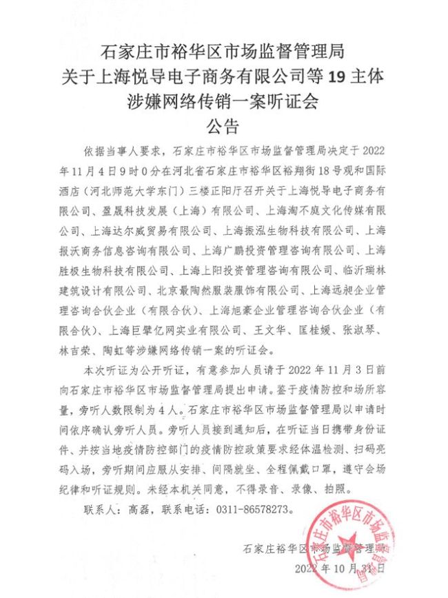 张庭涉传销案听证会11月4日召开 陶虹也“涉案”