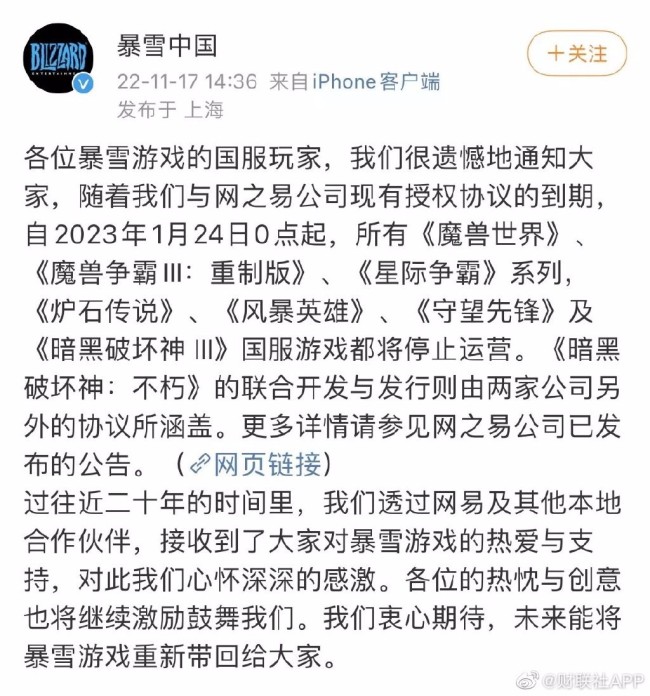 暴雪中国回应与网易停止合作：很遗憾