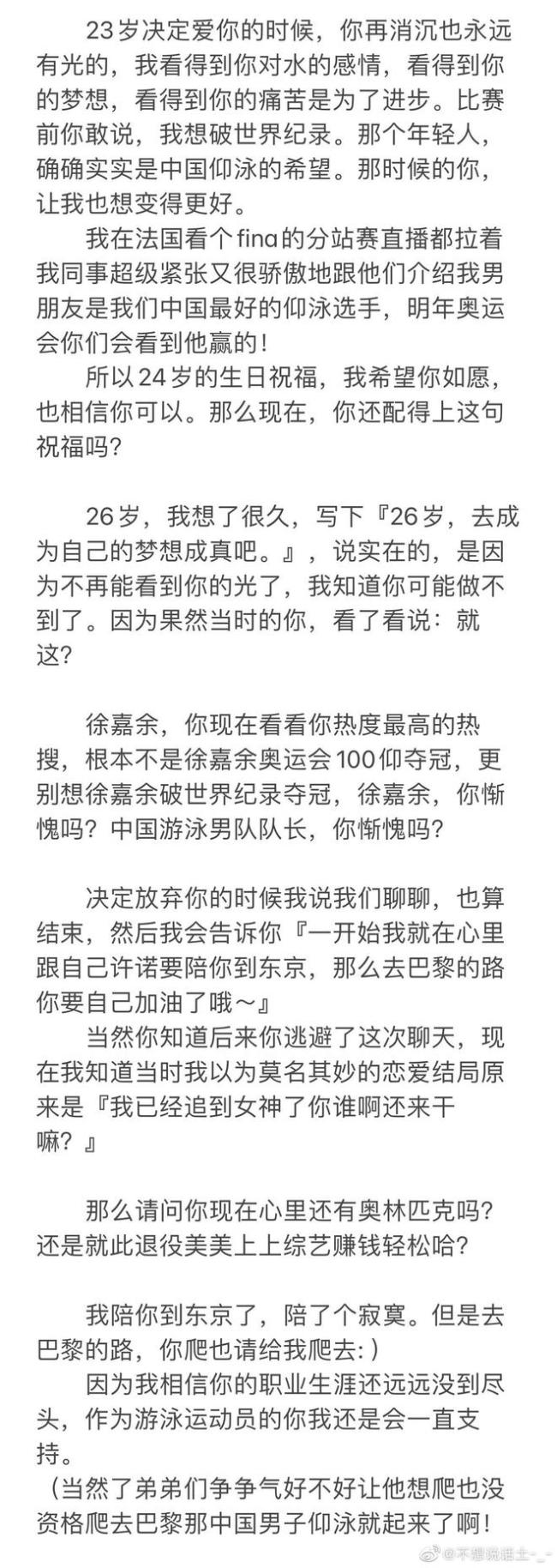 徐嘉余疑似恋爱期间劈腿 前女友发文回应