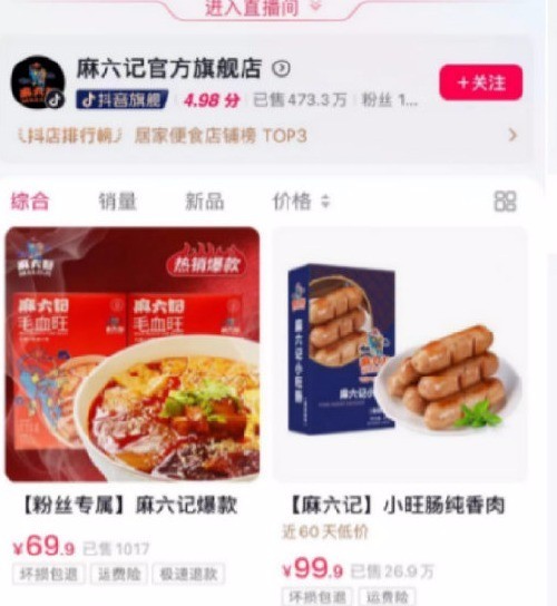 酸辣粉吃了吗？麻六记背后的代工生意