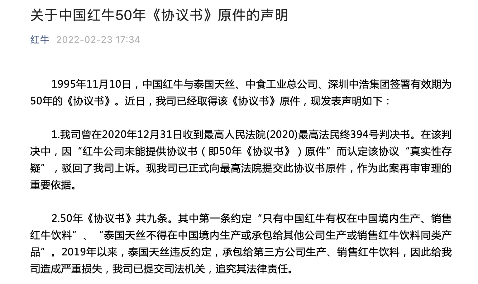 红牛六年纠葛未了局：华彬红牛渠道式微，饮料帝国腹背受敌