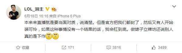 隔壁老王:喷洞主是我不对 太年轻做事欠考虑