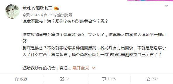 隔壁老王:喷洞主是我不对 太年轻做事欠考虑