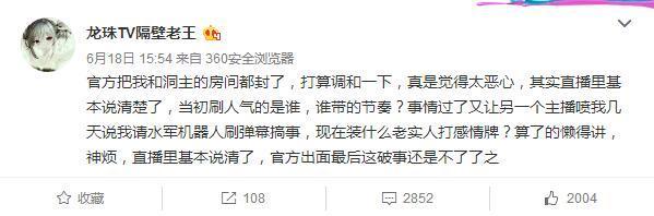 隔壁老王：喷洞主是我不对 太年轻做事欠考虑