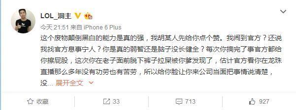 隔壁老王:喷洞主是我不对 太年轻做事欠考虑