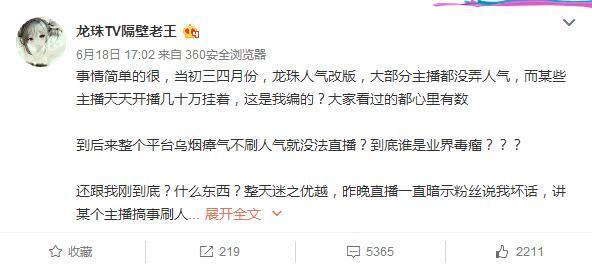 隔壁老王:喷洞主是我不对 太年轻做事欠考虑
