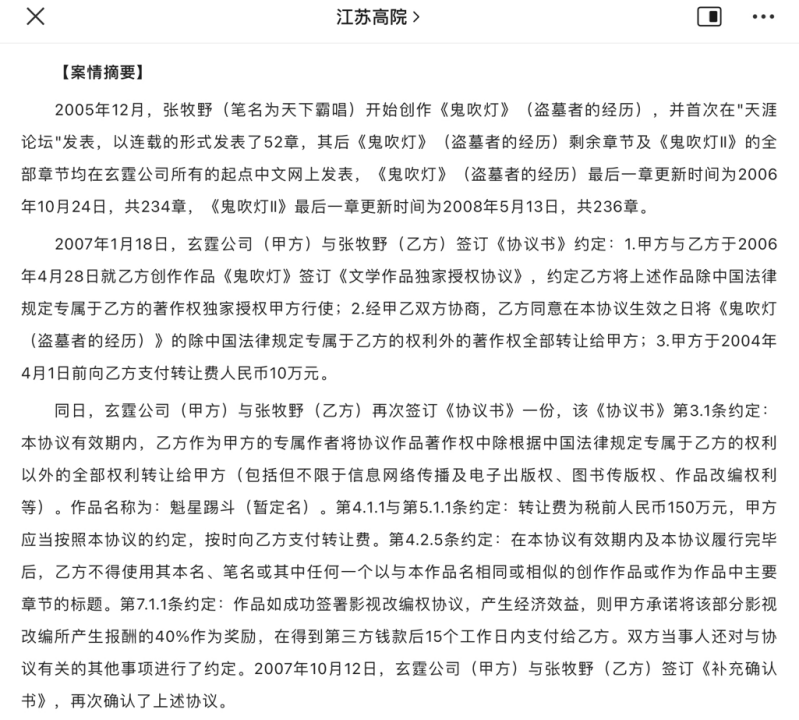 IP版权争夺再起硝烟：价值与纠纷齐飞，内容开发受掣肘