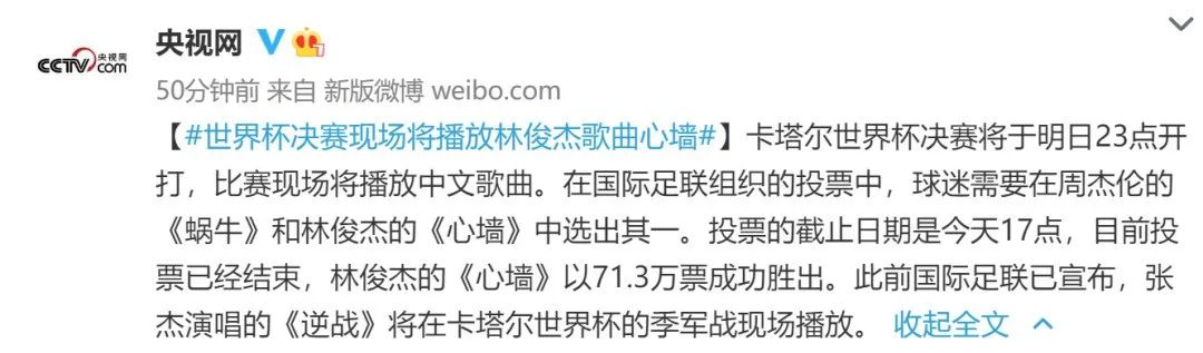 @央视网 微博截图