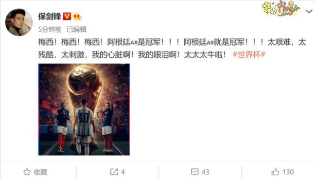 梅西2球阿根廷夺世界杯冠军！明星纷纷发文庆贺