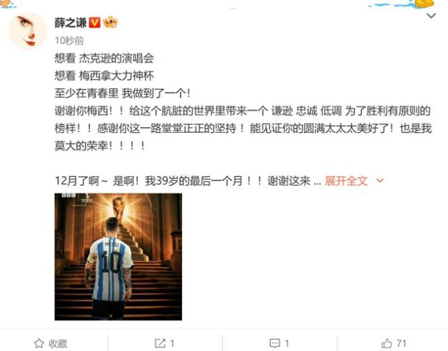 梅西2球阿根廷夺世界杯冠军！明星纷纷发文庆贺