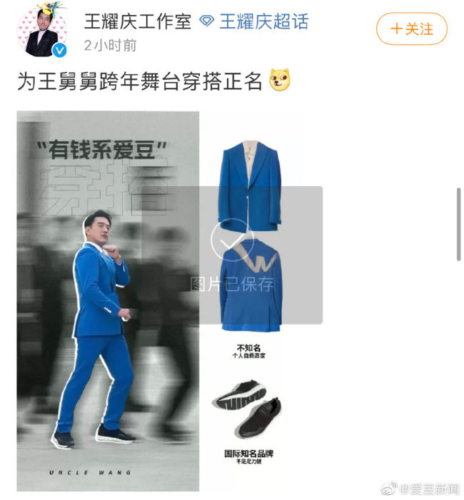 哈哈哈！王耀庆跨年舞台穿的不是足力健