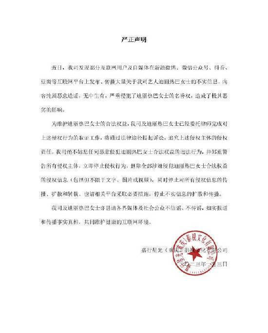 迪丽热巴方将起诉造谣者 声明内容却遭网友质疑