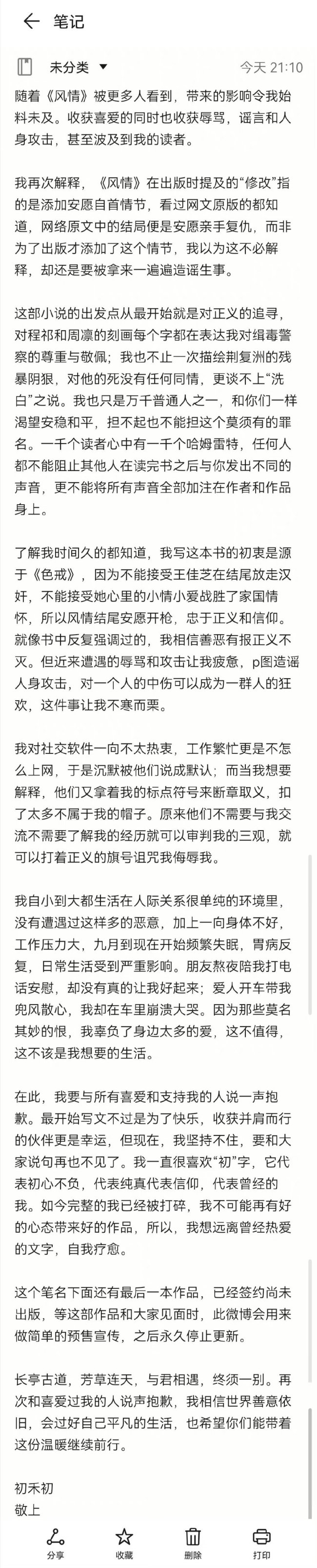 四川戒毒点名批网络小说风情不摇晃 小说内容简介