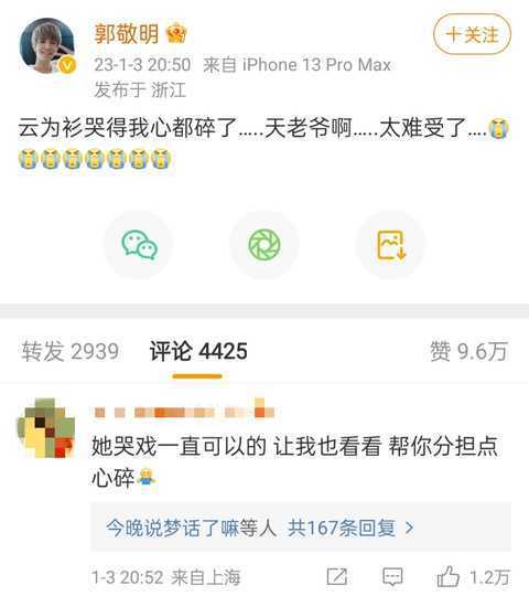 郭敬明赞虞书欣《云之羽》哭戏 甜妹变冷清美人