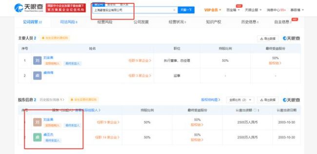 虞书欣父母公司再成被执行人 执行标的约31.15万元