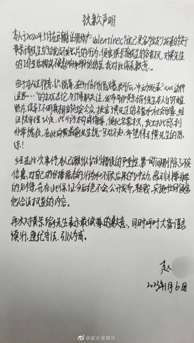黄景瑜工作室告黑胜诉