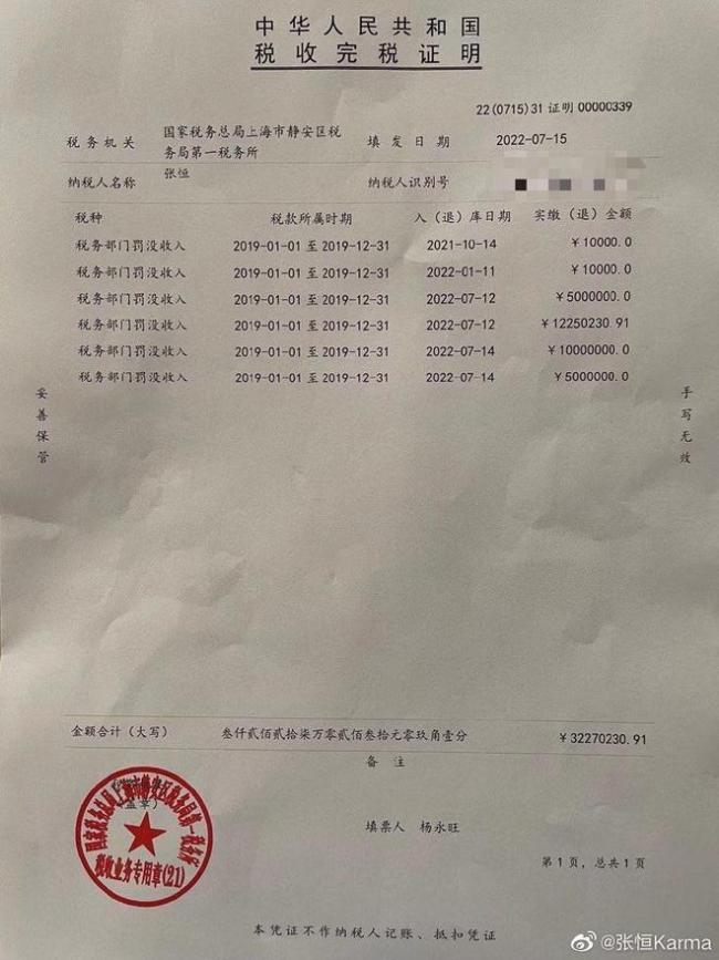 张恒晒聊天截图怒怼郑爽爸 让其24小时内拿出证据