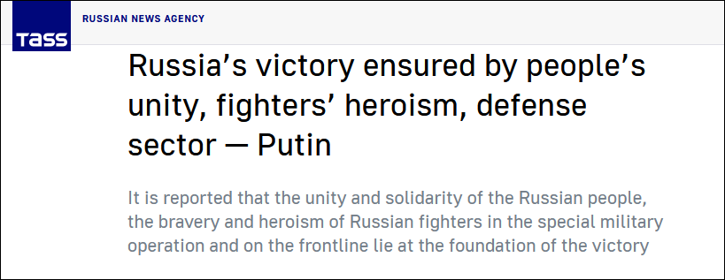 塔斯社：普京称，人民团结、战士英勇、国防工业确保了俄罗斯的胜利