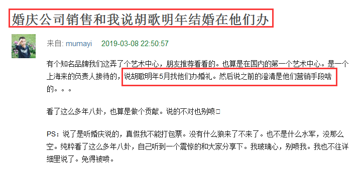 胡歌被曝明年5月举办婚礼 经纪公司回应了