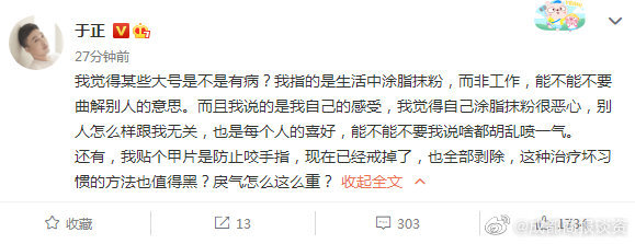 又来整活？于正：男人涂脂抹粉最恶心
