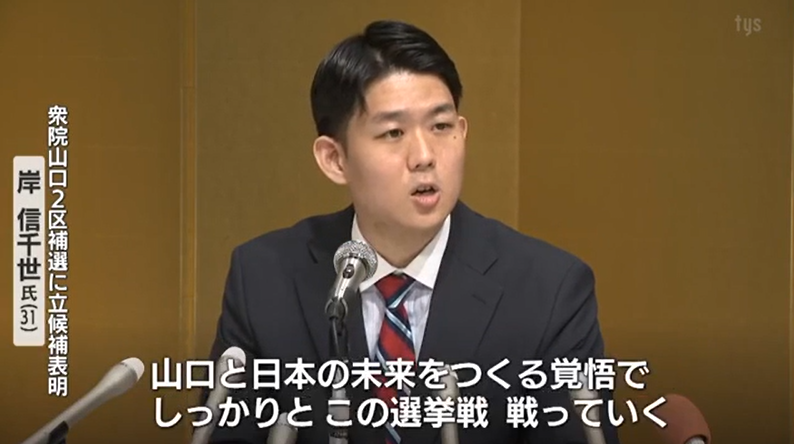 岸信千世(山口电视台)