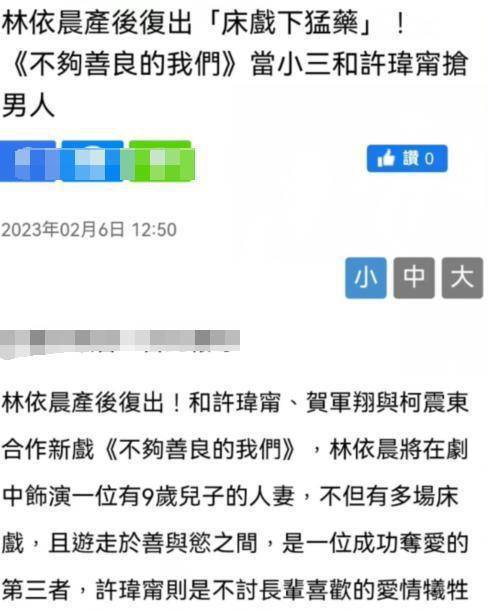 林依晨产后复出演小三 同许玮甯抢“渣男”？
