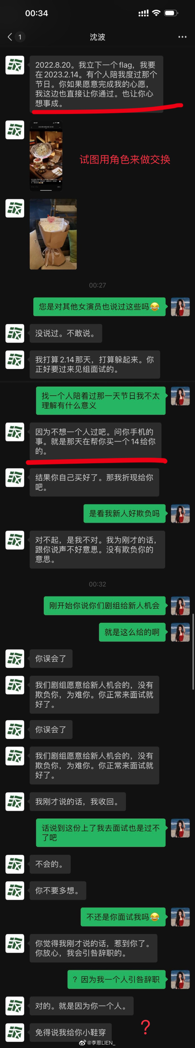 什么情况啊？！都美竹新剧导演被指诱骗女生